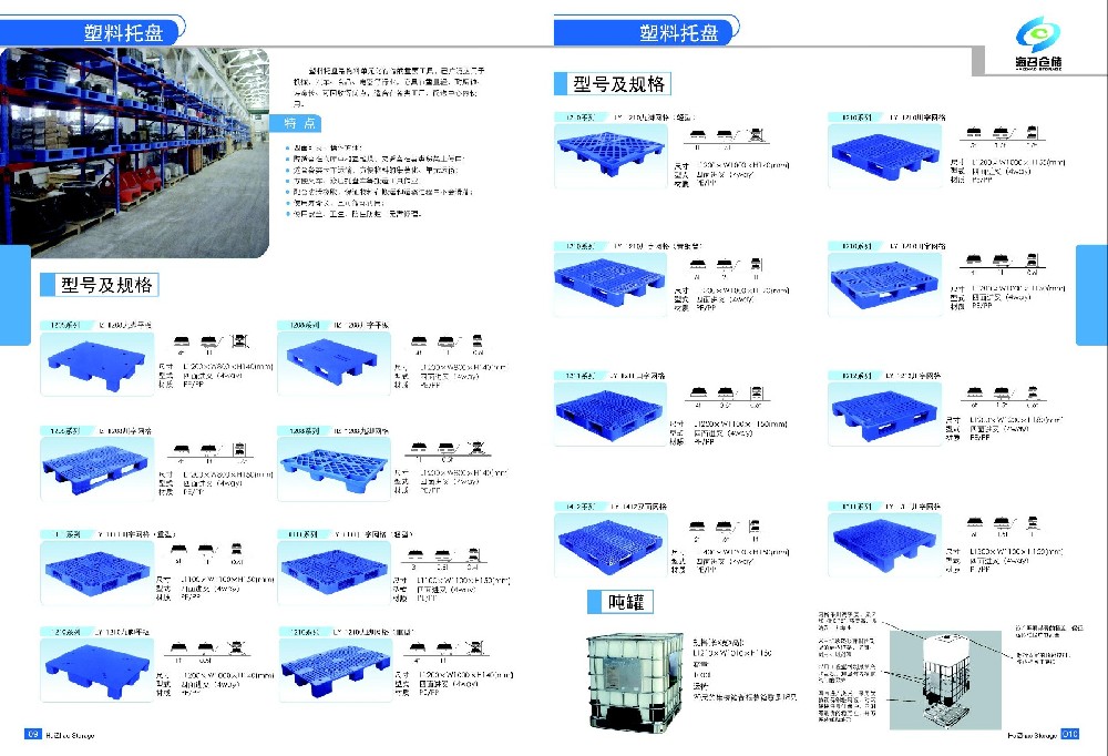 煙臺(tái)威海塑料托盤(pán)