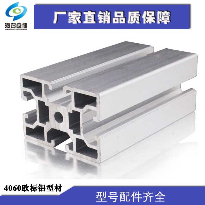 4060歐標鋁型材