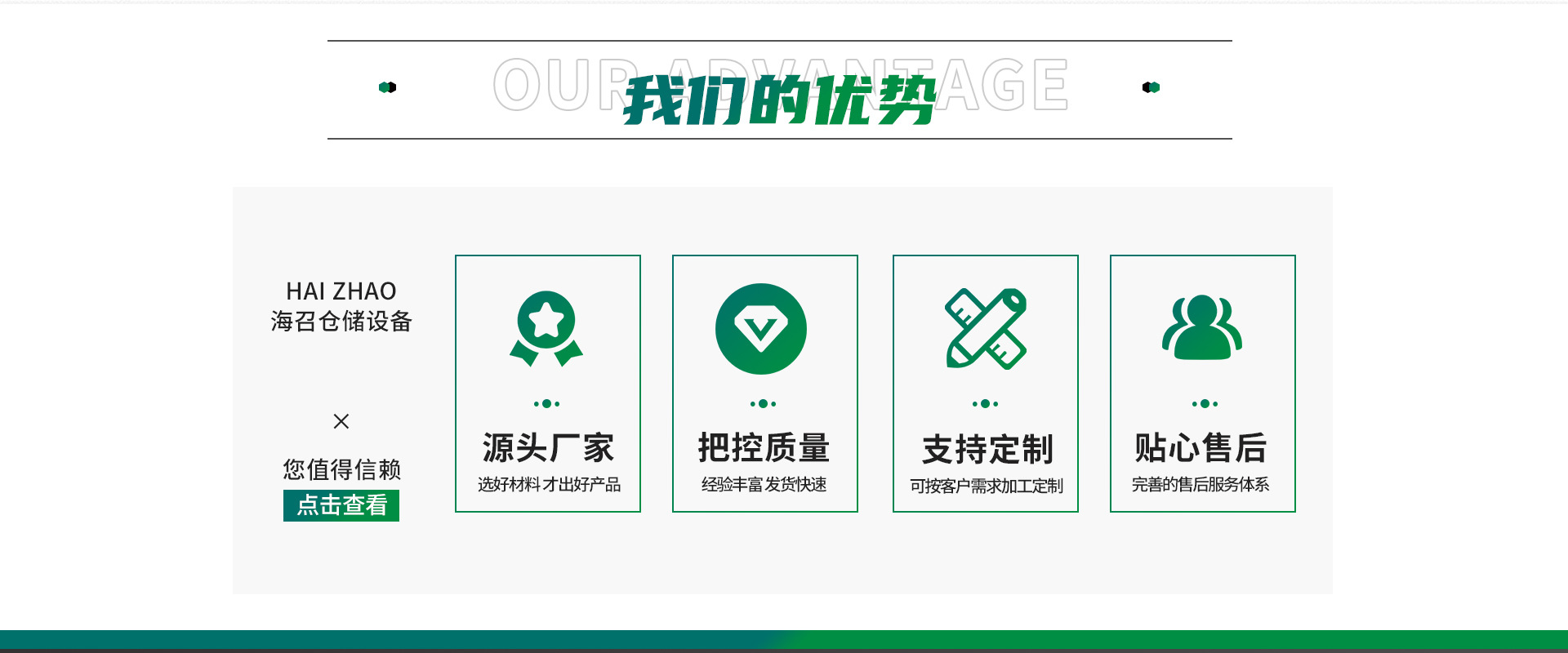 我們的優(yōu)勢.jpg