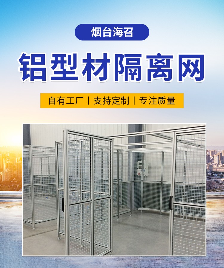 鋁型材防護(hù)圍欄 機(jī)器人安全防護(hù)欄 工業(yè)型材圍欄